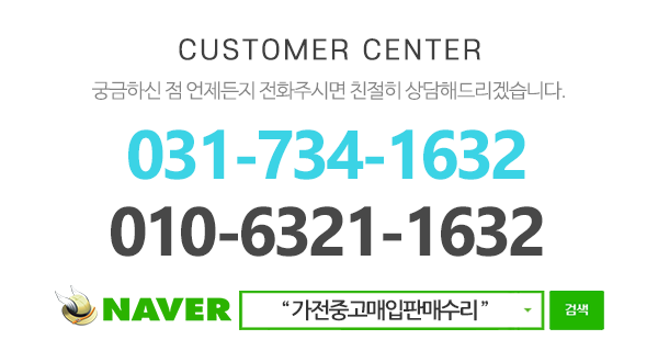 가전중고매입판매수리_전화