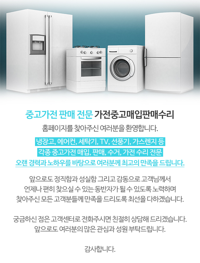 가전중고매입판매수리_모바일