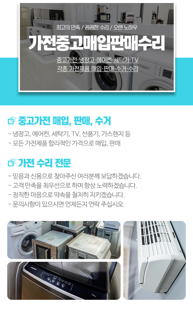 가전중고매입판매수리_모바일
